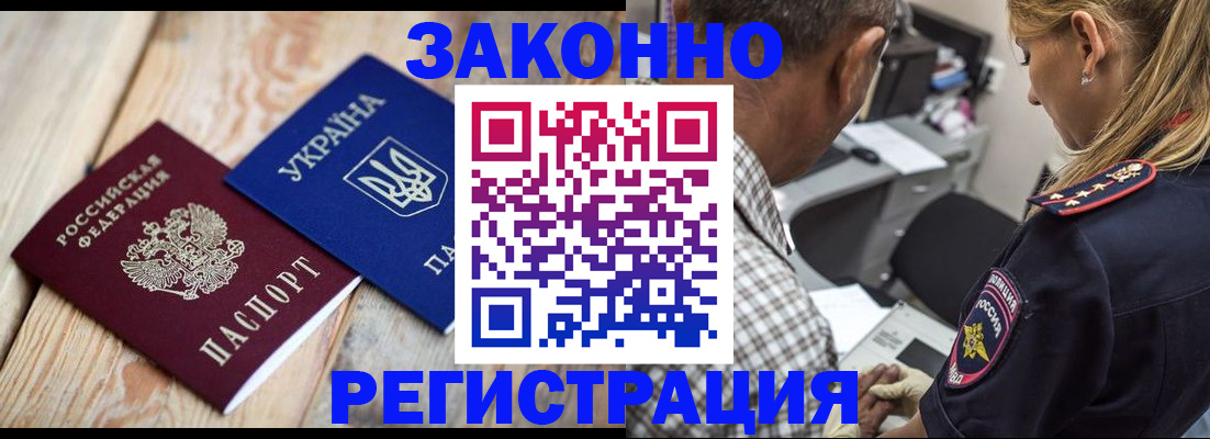 прописка иностранных граждан в Белово